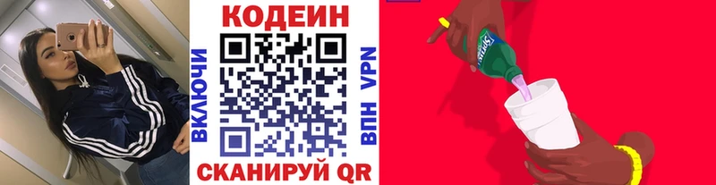 Кодеиновый сироп Lean напиток Lean (лин)  Купить  Вышний Волочёк 